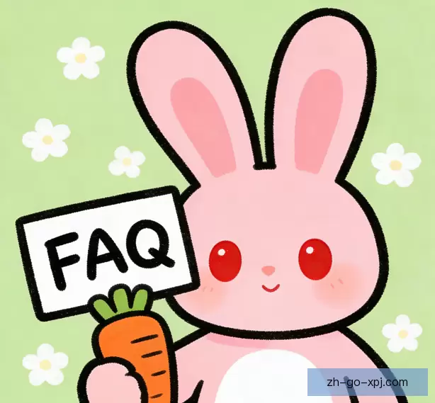 常见问题